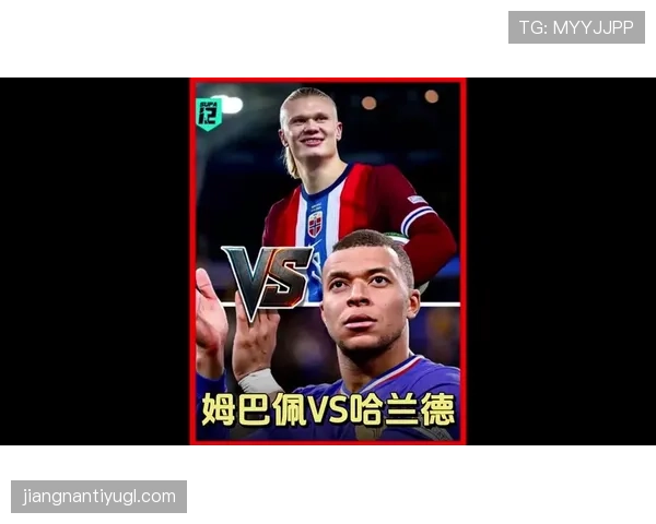 哈兰德 vs 姆巴佩：未来第一人之争的核心差距在哪