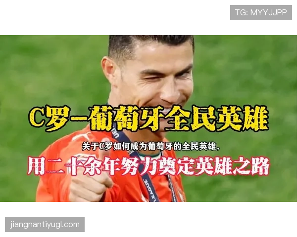 C罗进球含金量分析：关键战贡献与终结效率如何体现