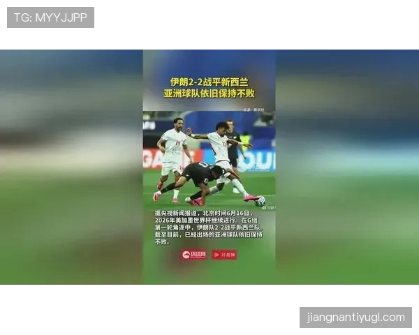 伊朗2-2新西兰成为G组第三名竞争关键基础 伊朗2-2新西兰成为G组第三名竞争关键基础